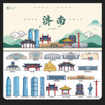 济南