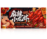 麻辣小龙虾