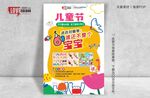 儿童节POP