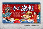 凉皮