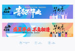 毕业横幅