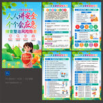 2026安全月海报