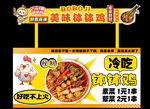 钵钵鸡