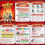 2026全国安全生产月