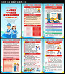 安全月海报