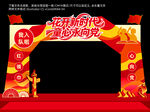 少先队拱门