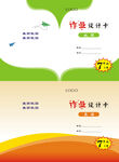 作业设计卡