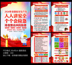 2026安全月