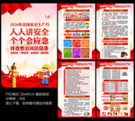 2026安全生产月挂图