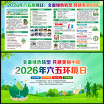 2026年世界环境日