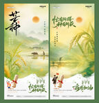 地产芒种麦穗风景意境海报