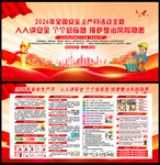 2026安全月