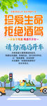 拒绝酒驾易拉宝