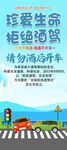 拒绝酒驾易拉宝