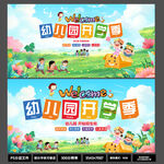 幼儿园开学季招生海报 清新卡通