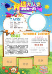 班委竞选自我介绍小报海报图