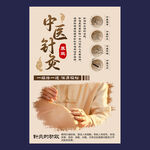 中医针灸