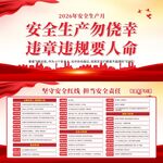 2026安全生产月