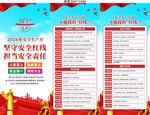 2026年安全生产月展架