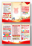 2026年全国安全生产月三折页