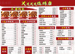 烧烤点菜单A4单页