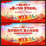 六一文艺汇演 背景