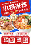 云南小锅米线招牌