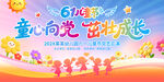 六一儿童节