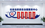 综治中心