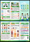 世界无烟日三折页