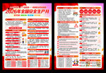 2026年安全月宣传单