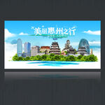 惠州