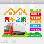 司机之家墙面文化设计效果图
