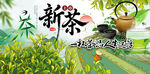 新茶上市