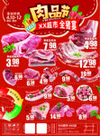 肉类特惠盛宴低价来袭