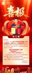 人物喜庆喜报展架