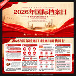 2026国际档案日
