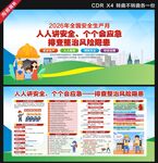 2026年全国安全生产月