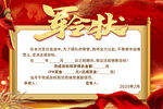 军令状模版