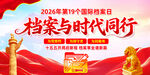 国际档案日