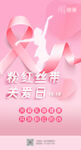 粉红丝带关爱日