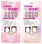 化妆学校招生