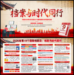 国际档案日