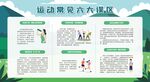 运动常见六大误区