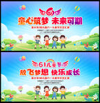 六一儿童节文艺汇演舞台背景