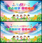 幼儿园六一晚会舞台背景