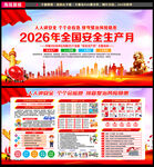 2026安全月