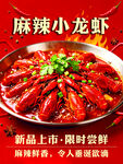 麻辣小龙虾