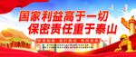 保密展板