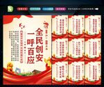 创安宣传展板